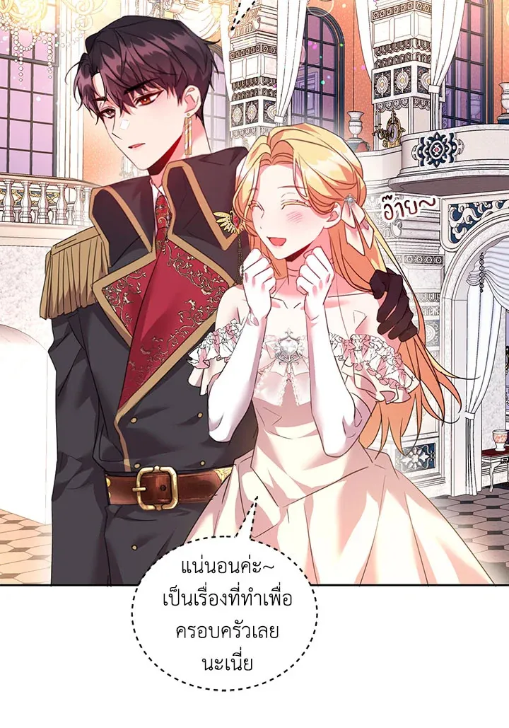 The 99th Bride of the Duke - หน้า 10