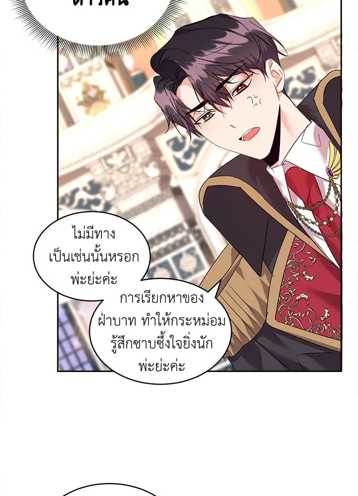 The 99th Bride of the Duke - หน้า 52