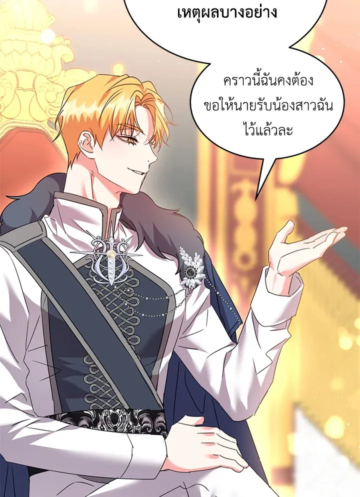 The 99th Bride of the Duke - หน้า 10