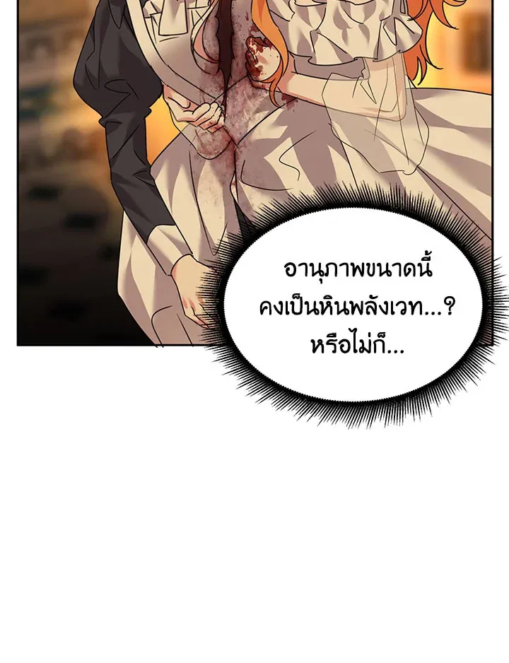 The 99th Bride of the Duke - หน้า 81