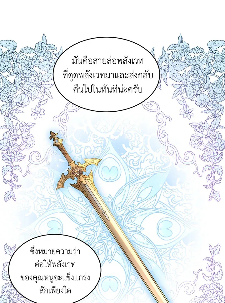 The 99th Bride of the Duke - หน้า 45