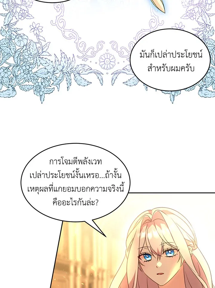 The 99th Bride of the Duke - หน้า 46