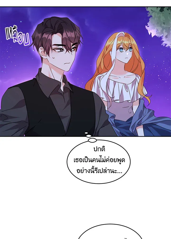 The 99th Bride of the Duke - หน้า 4