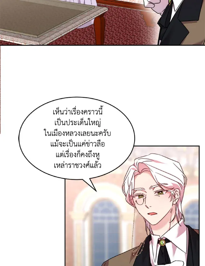 The 99th Bride of the Duke - หน้า 12