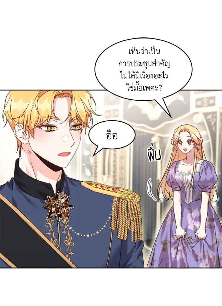 The 99th Bride of the Duke - หน้า 53