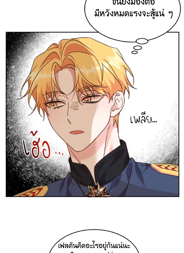 The 99th Bride of the Duke - หน้า 59