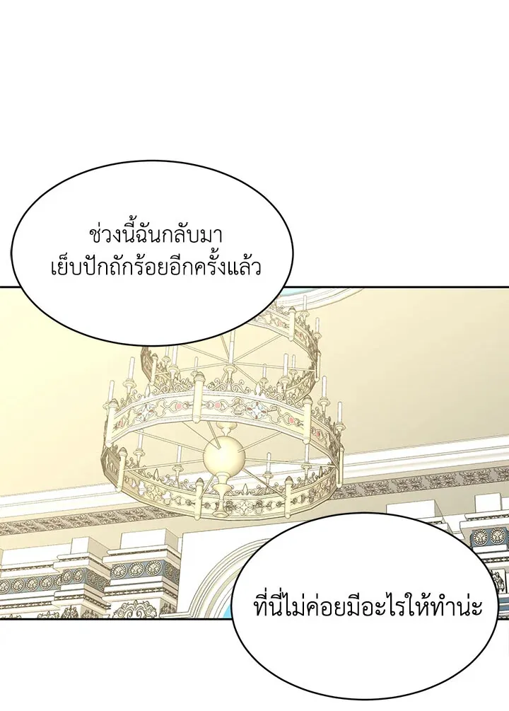 The 99th Bride of the Duke - หน้า 27