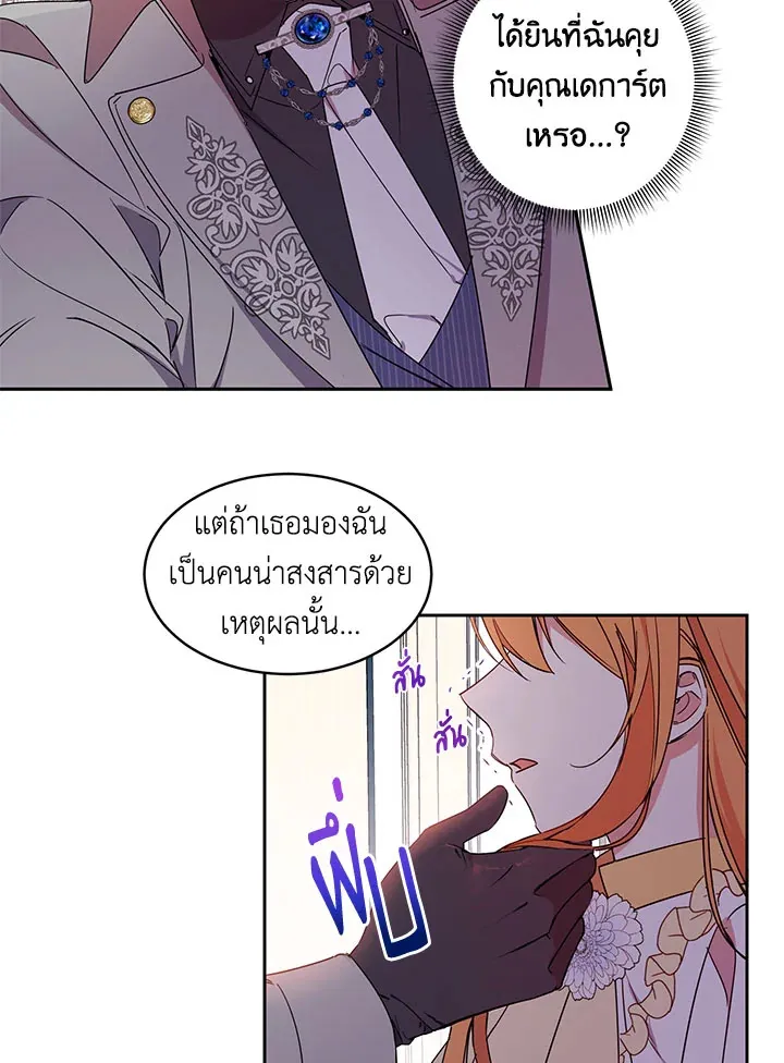 The 99th Bride of the Duke - หน้า 45