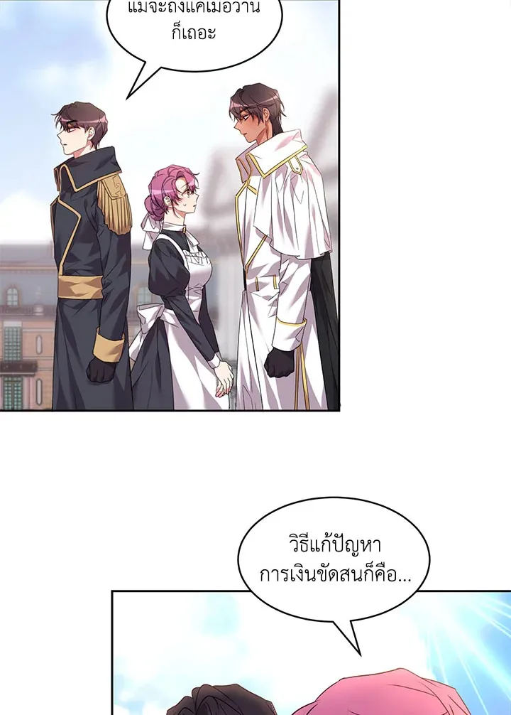 The 99th Bride of the Duke - หน้า 5