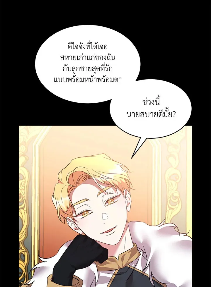 The 99th Bride of the Duke - หน้า 11