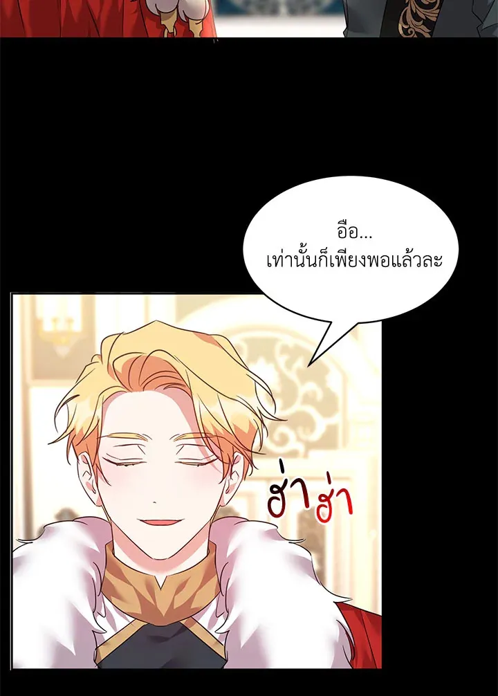 The 99th Bride of the Duke - หน้า 22