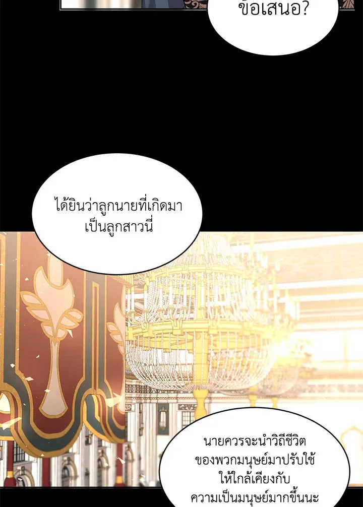 The 99th Bride of the Duke - หน้า 24