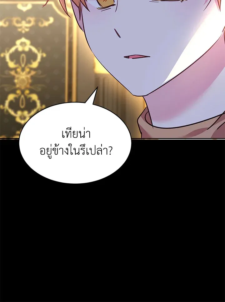 The 99th Bride of the Duke - หน้า 64