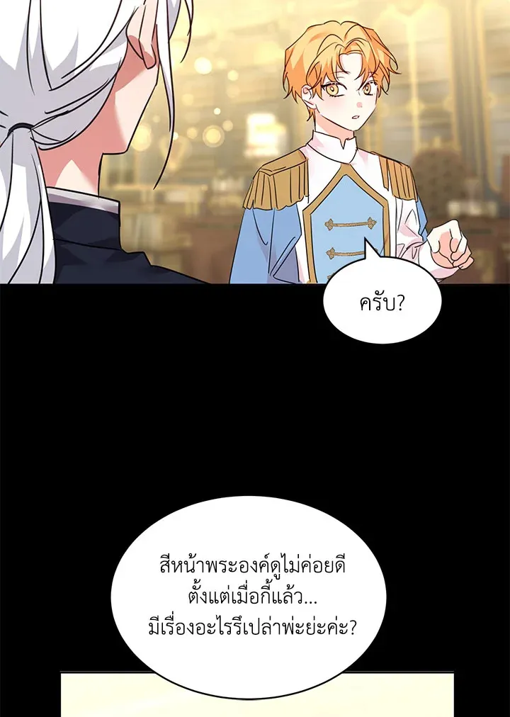 The 99th Bride of the Duke - หน้า 50