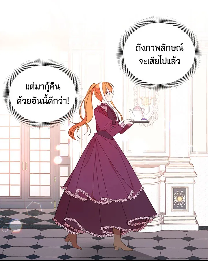 The 99th Bride of the Duke - หน้า 30