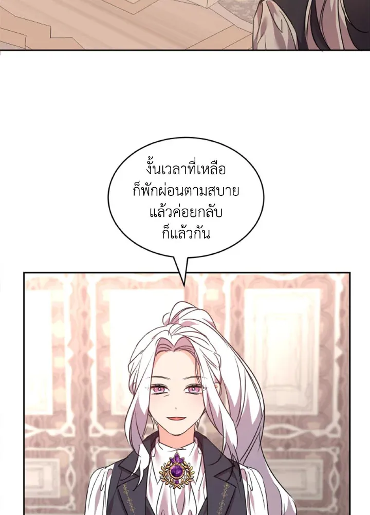 The 99th Bride of the Duke - หน้า 38