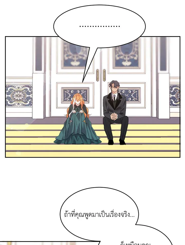 The 99th Bride of the Duke - หน้า 2