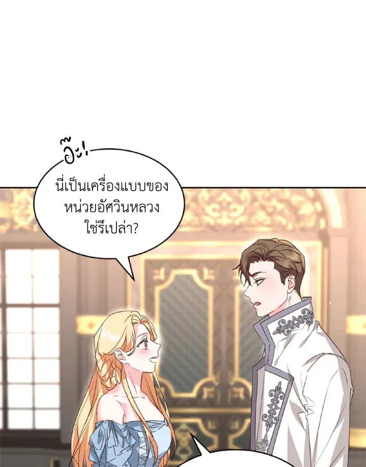 The 99th Bride of the Duke - หน้า 43