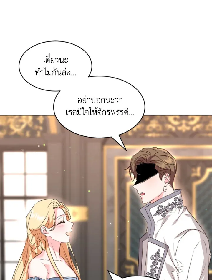 The 99th Bride of the Duke - หน้า 60