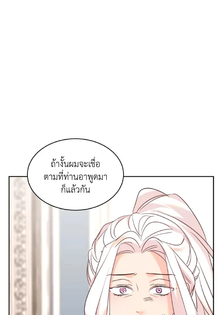 The 99th Bride of the Duke - หน้า 42