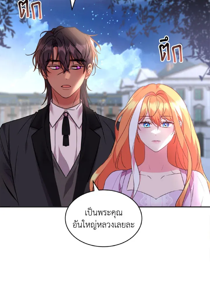 The 99th Bride of the Duke - หน้า 76