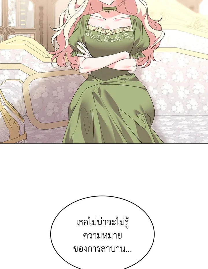 The 99th Bride of the Duke - หน้า 57