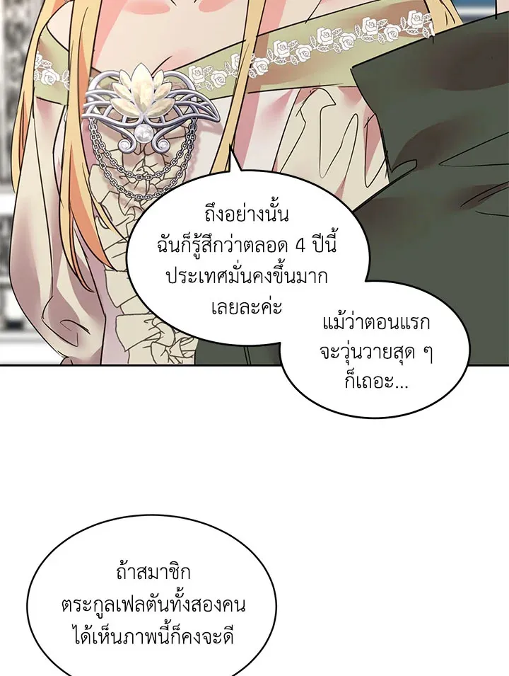 The 99th Bride of the Duke - หน้า 99