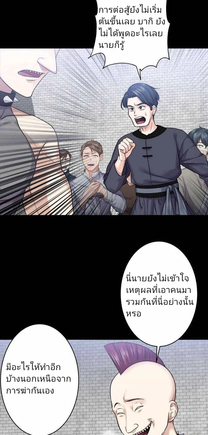 The Absolute God’s Game - หน้า 26