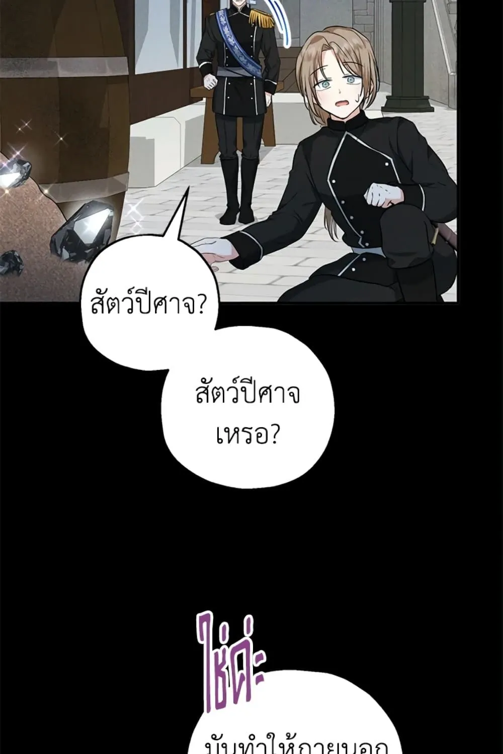 The Adopted Daughter-in-law Wants To Leave - หน้า 77