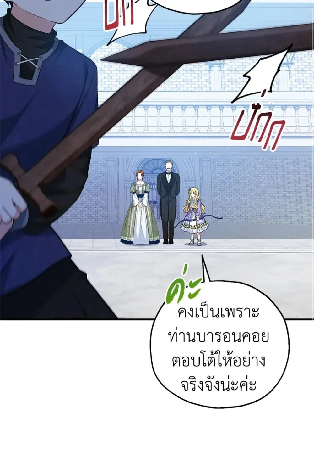 The Adopted Daughter-in-law Wants To Leave - หน้า 51