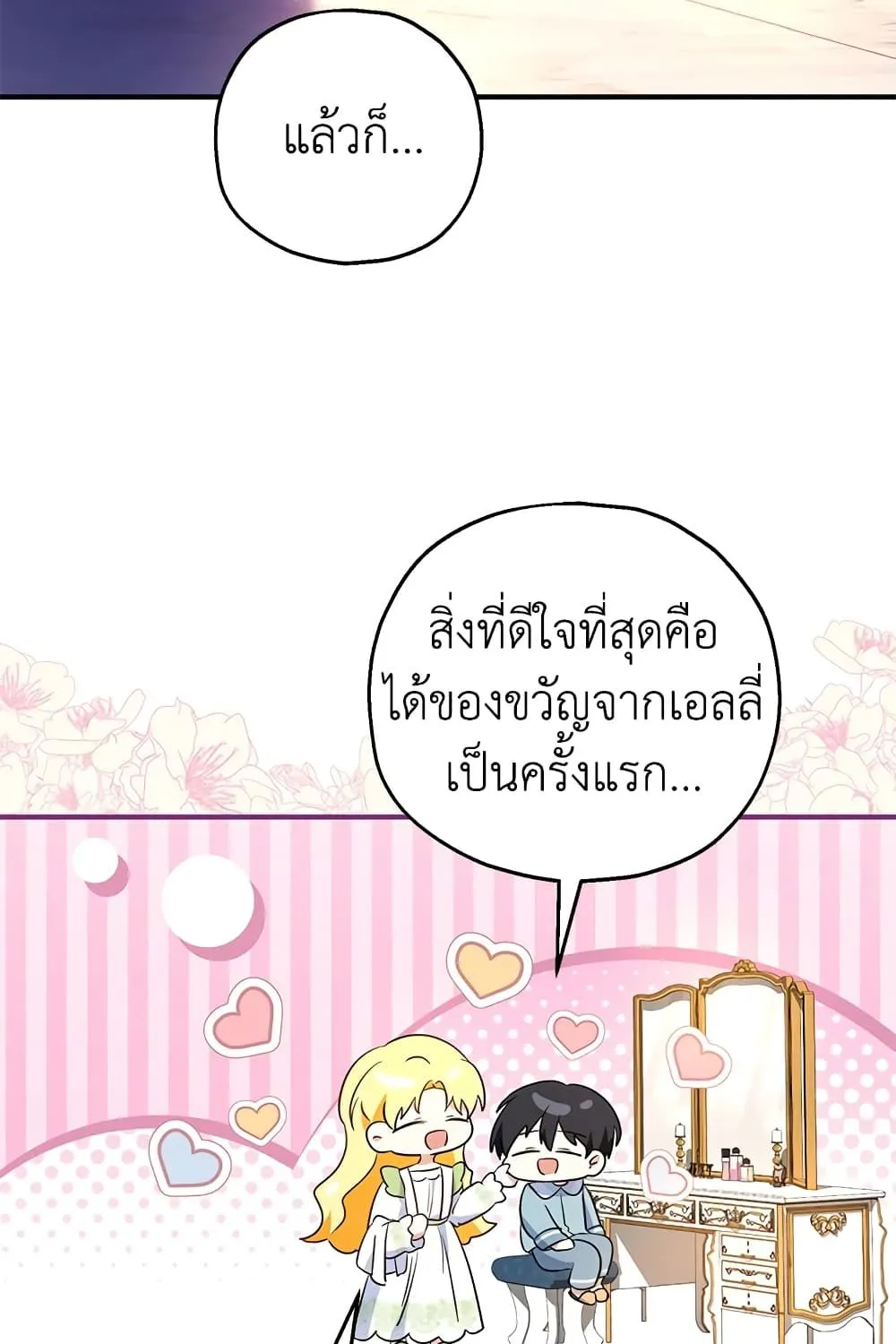 The Adopted Daughter-in-law Wants To Leave - หน้า 79