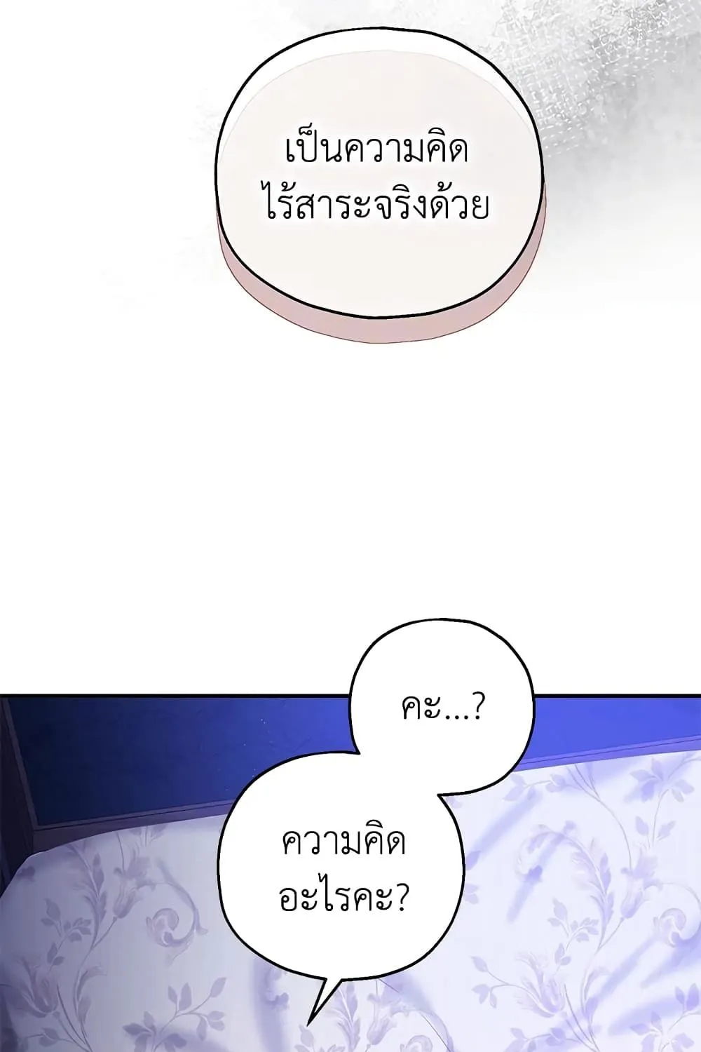 The Adopted Daughter-in-law Wants To Leave - หน้า 6