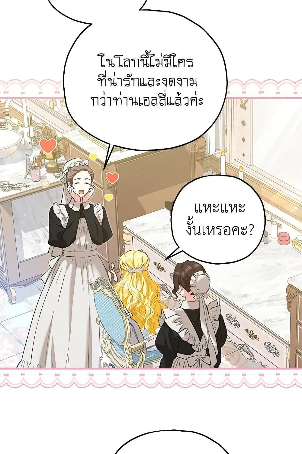 The Adopted Daughter-in-law Wants To Leave - หน้า 26