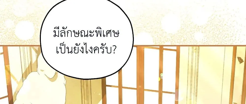 The Adopted Daughter-in-law Wants To Leave - หน้า 21