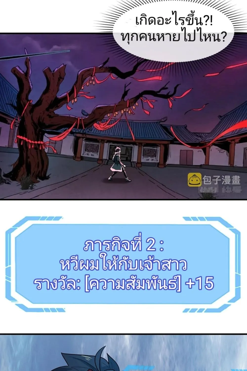 The Age of Ghost Spirits - หน้า 21