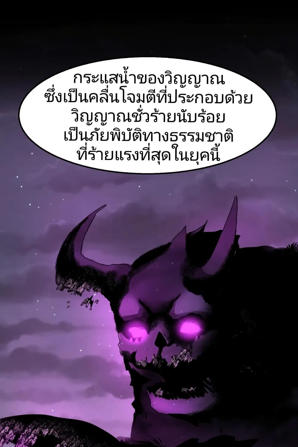 The Age of Ghost Spirits - หน้า 2