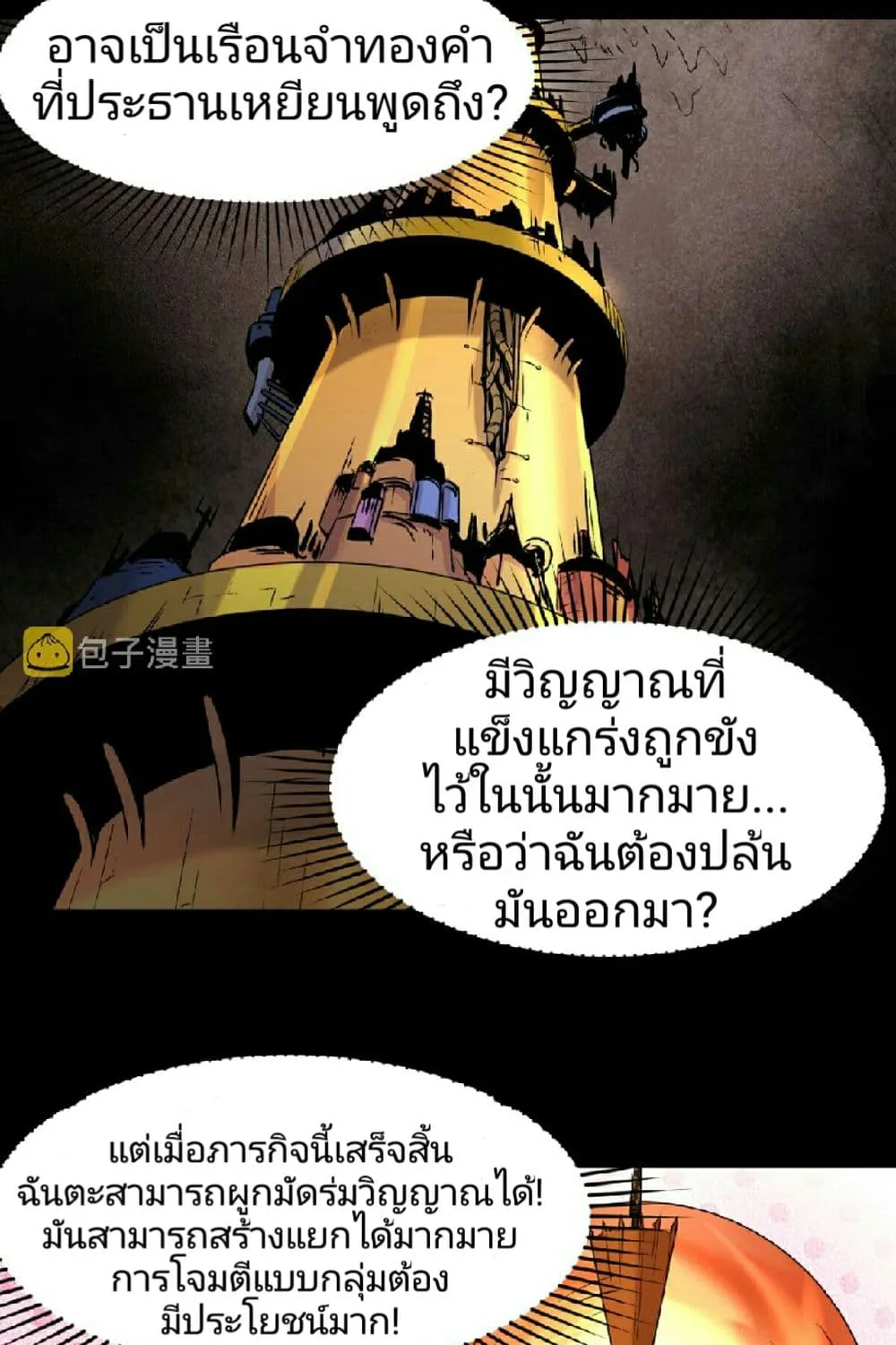 The Age of Ghost Spirits - หน้า 38