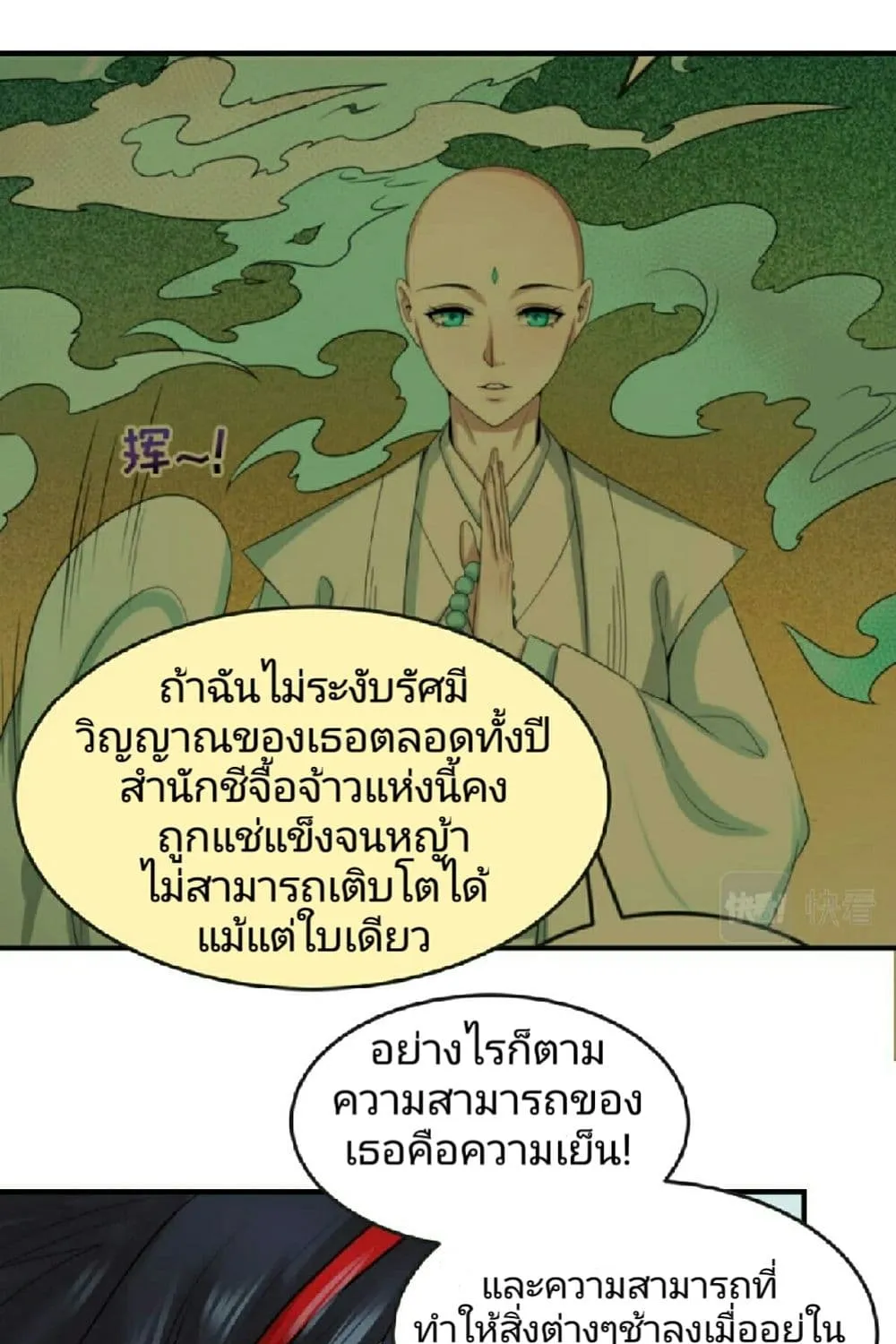 The Age of Ghost Spirits - หน้า 67