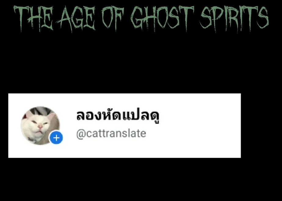 The Age of Ghost Spirits - หน้า 1