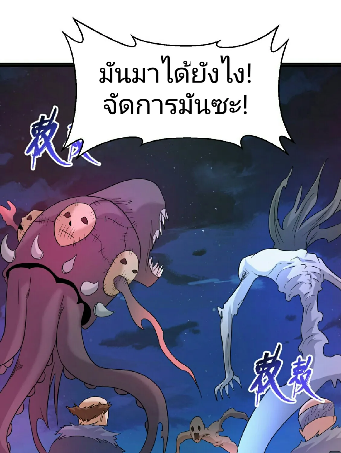 The Age of Ghost Spirits - หน้า 24