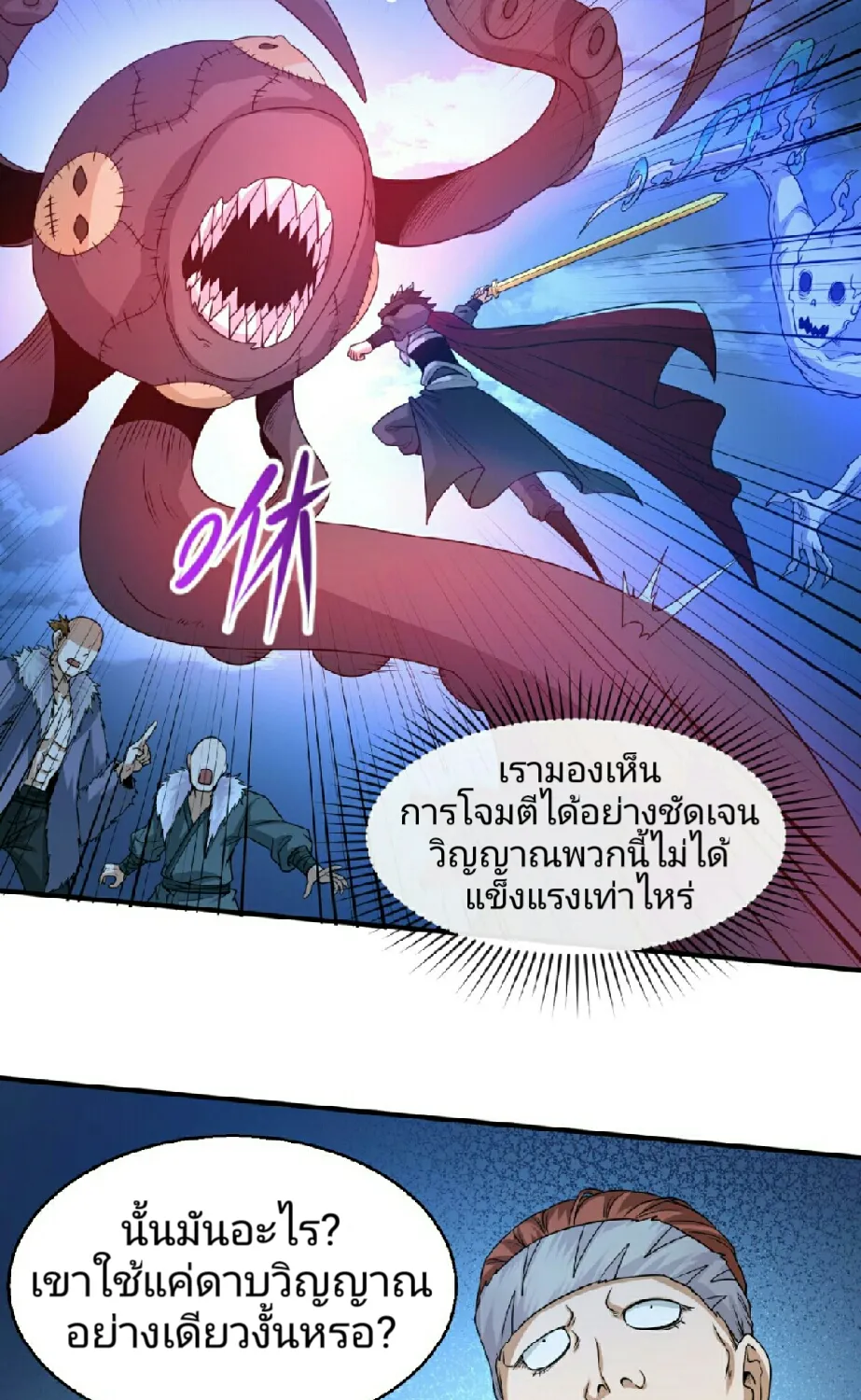 The Age of Ghost Spirits - หน้า 28