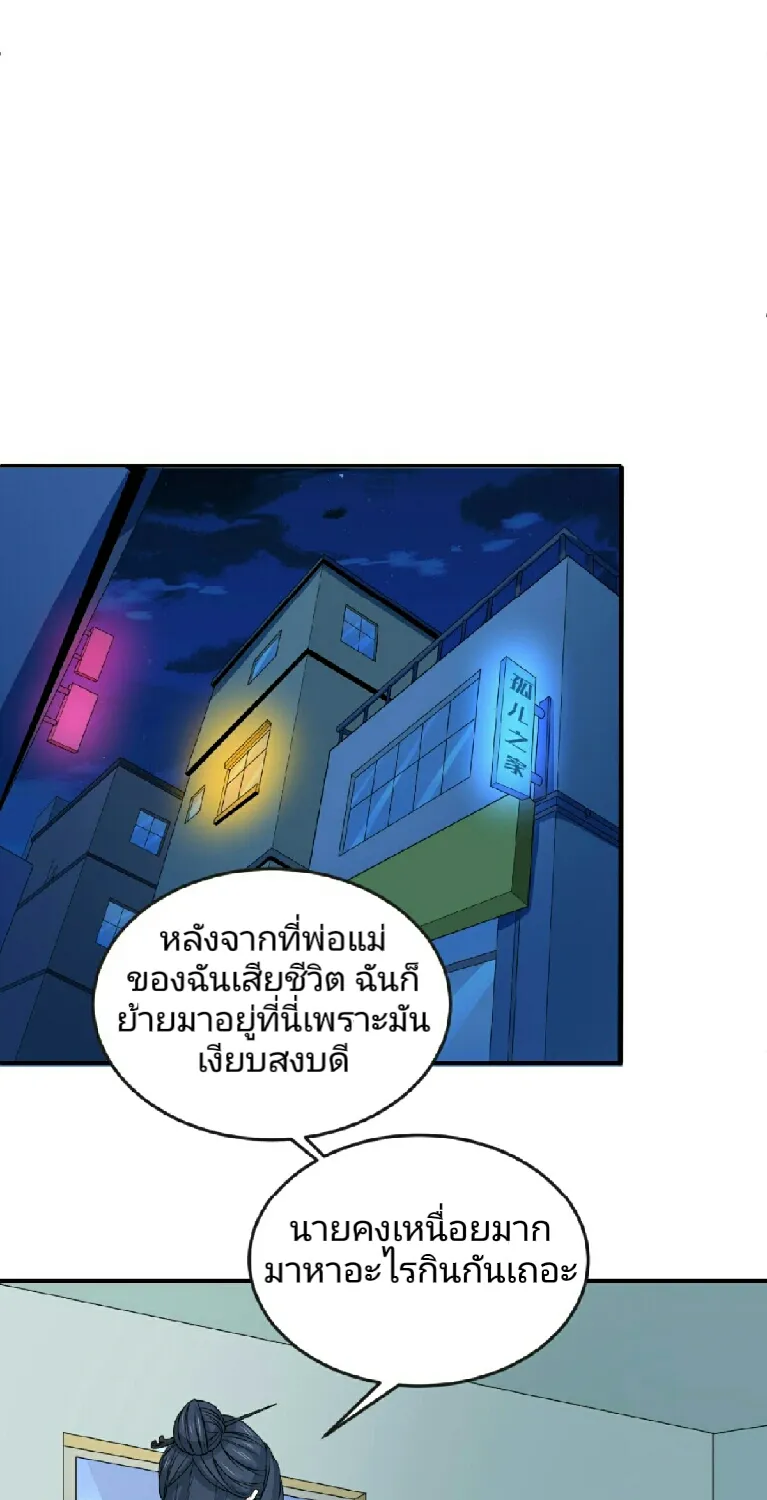 The Age of Ghost Spirits - หน้า 46