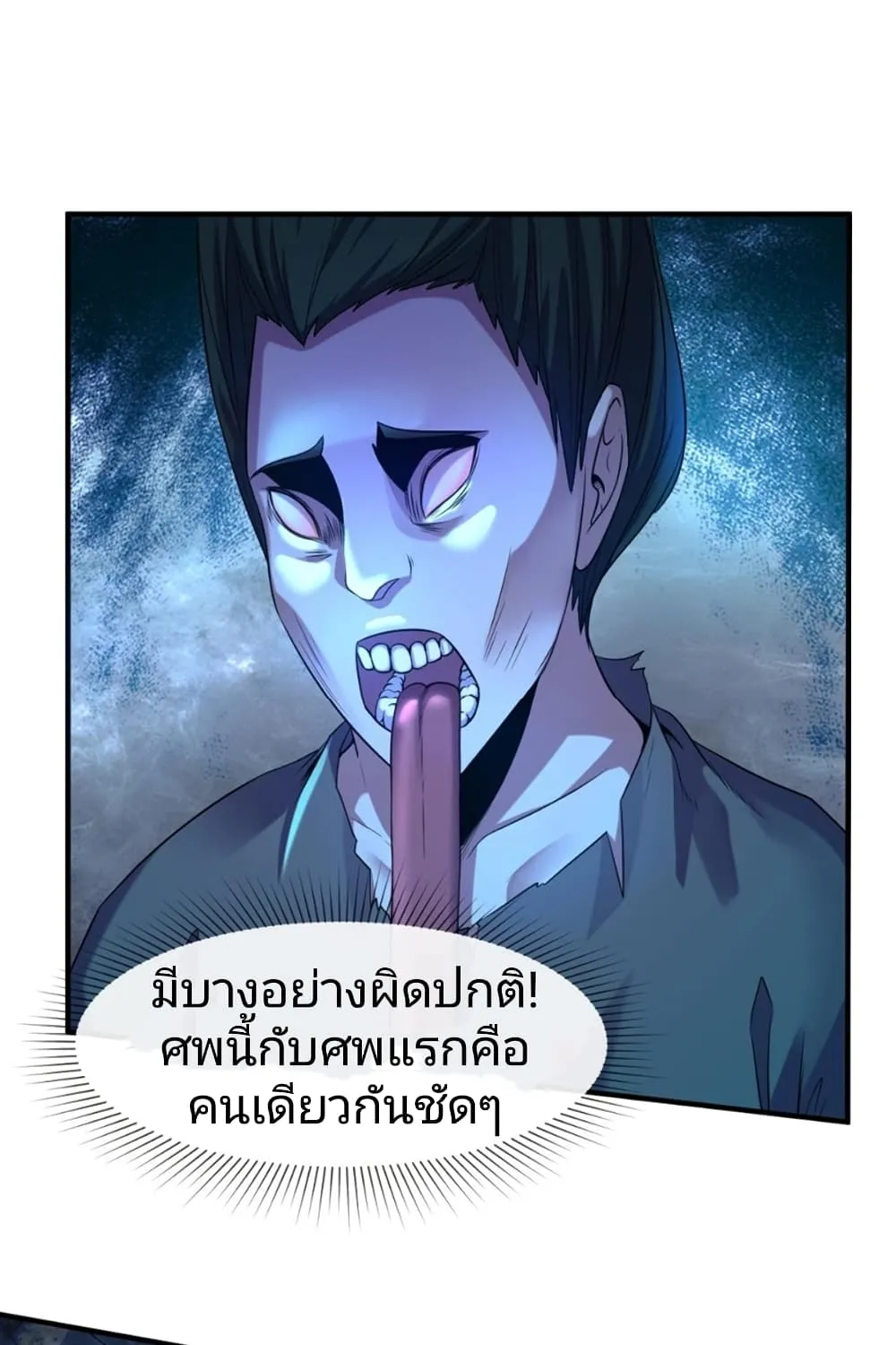 The Age of Ghost Spirits - หน้า 73