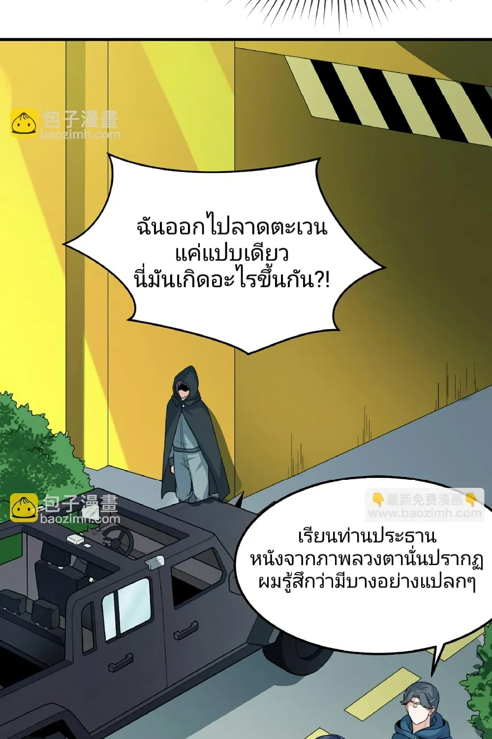 The Age of Ghost Spirits - หน้า 58