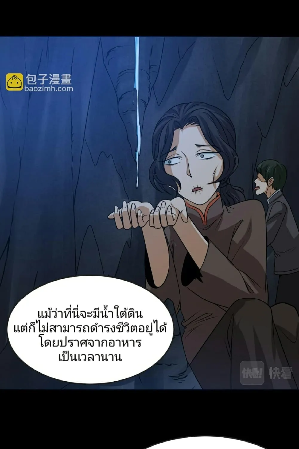 The Age of Ghost Spirits - หน้า 27