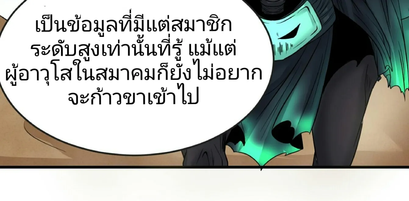 The Age of Ghost Spirits - หน้า 29