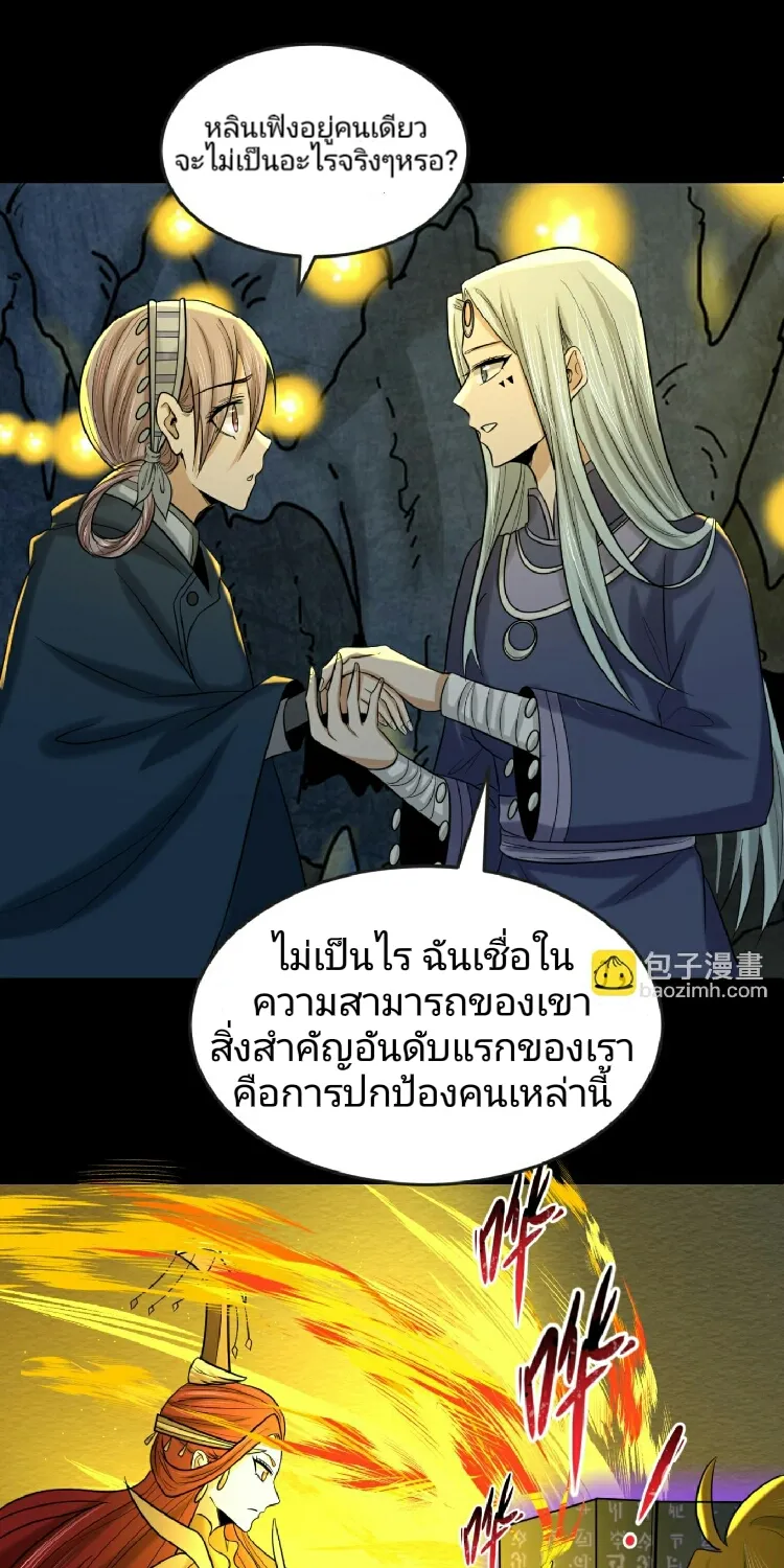 The Age of Ghost Spirits - หน้า 40