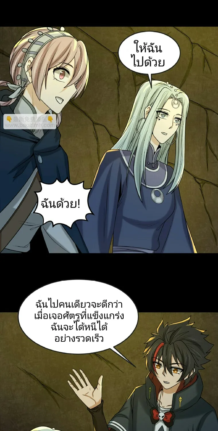 The Age of Ghost Spirits - หน้า 12