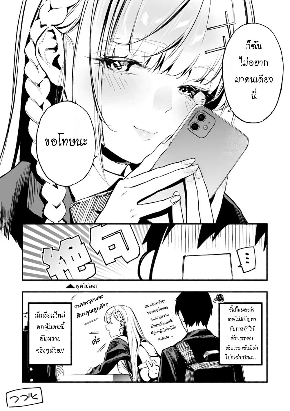 The Angelic Transfer Student and Mastophobia-kun - หน้า 3