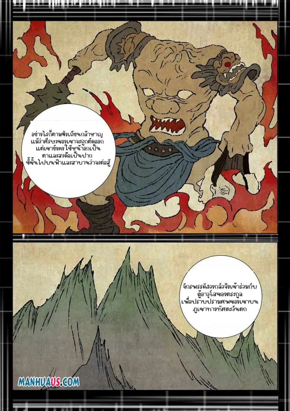 The Awakening of The Gods - หน้า 10